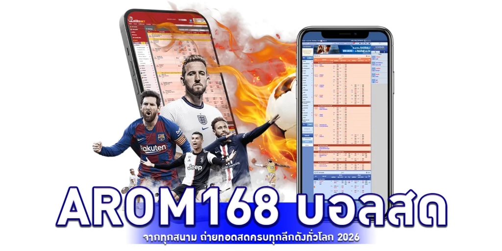 บอลสดจากทุกสนาม